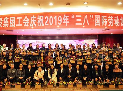 綿投集團工會組織開展慶祝2019年“三八”國際勞...