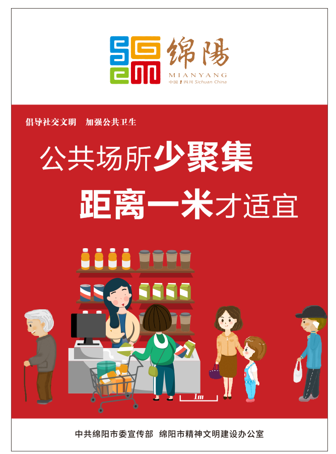 02、公共場所少聚集，距離一米才適宜。