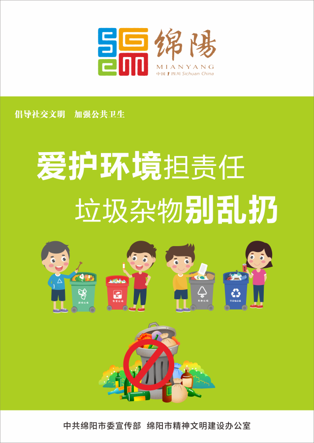 03、愛護環(huán)境擔責任，垃圾雜物別亂扔。