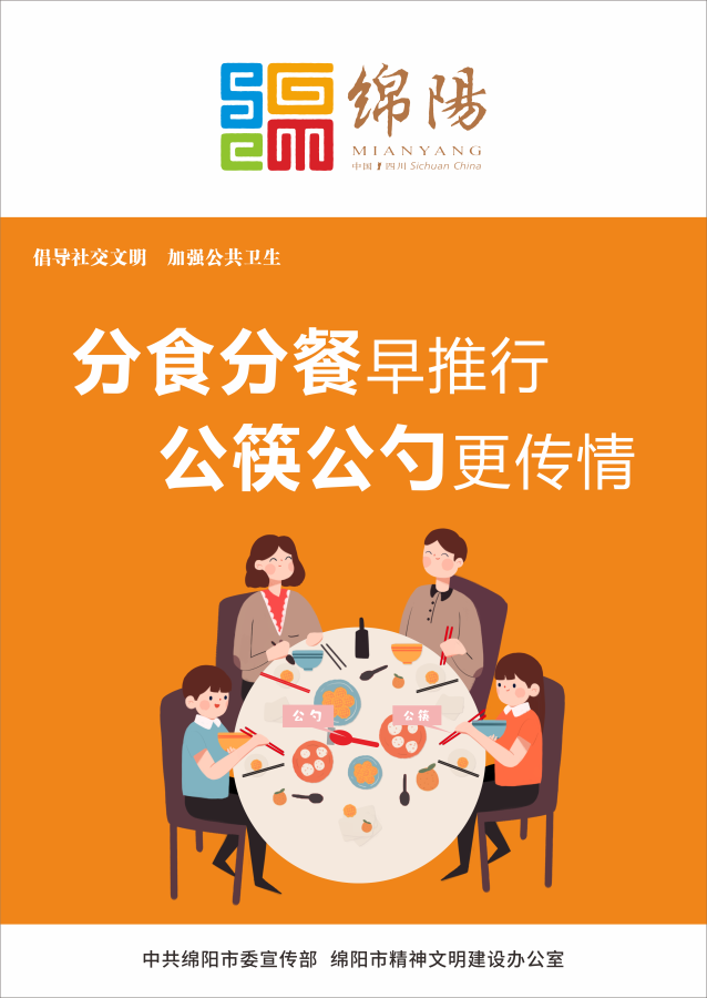 06、分食分餐早推行，公筷公勺更傳情。