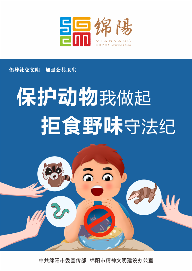 07、保護動物我做起，拒食野味守法紀。