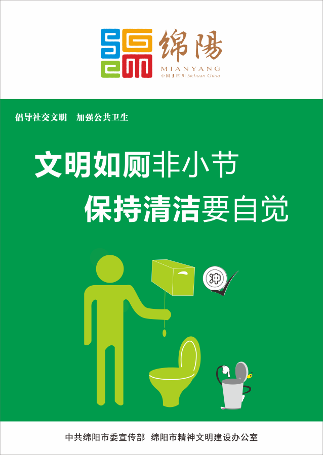 08、文明如廁非小節(jié)，保持清潔要自覺。