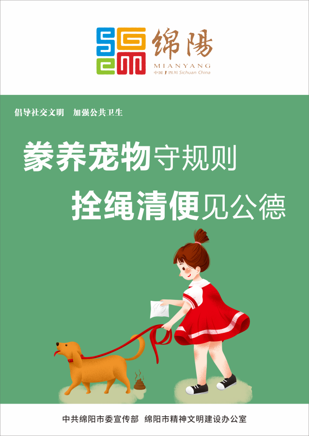 09、豢養(yǎng)寵物守規(guī)則，拴繩清便見公德。