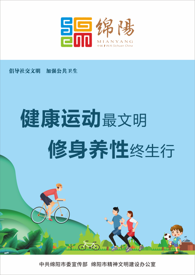 10、健康運動最文明，修身養(yǎng)性終生行。