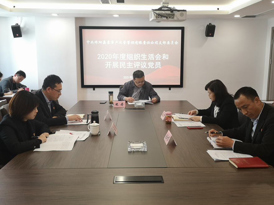 組織生活會1 組織生活會1