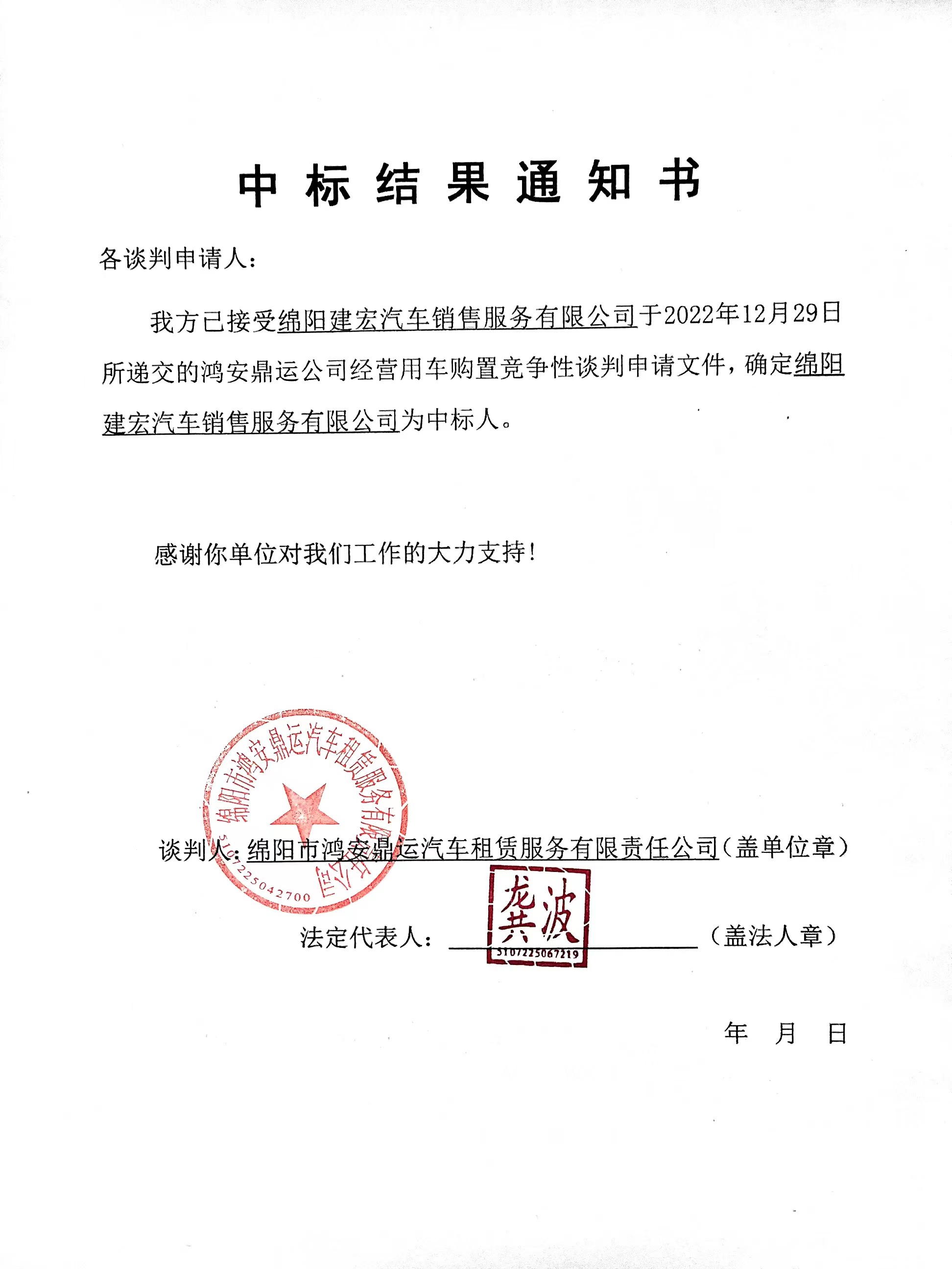 中標(biāo)結(jié)果通知書(shū)