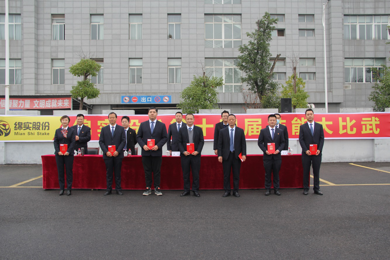 技術(shù)興企，人才強企——綿實股份舉辦 第十四屆技能大比武