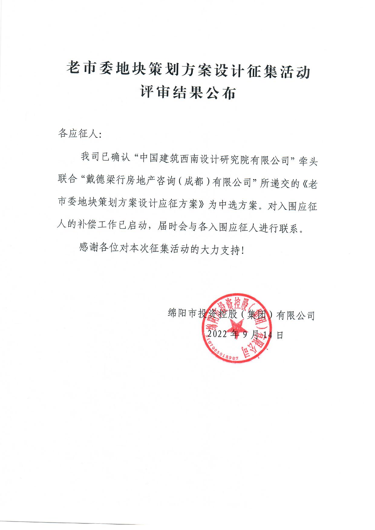 老市委地塊策劃方案設(shè)計(jì)征集活動最終結(jié)果公布