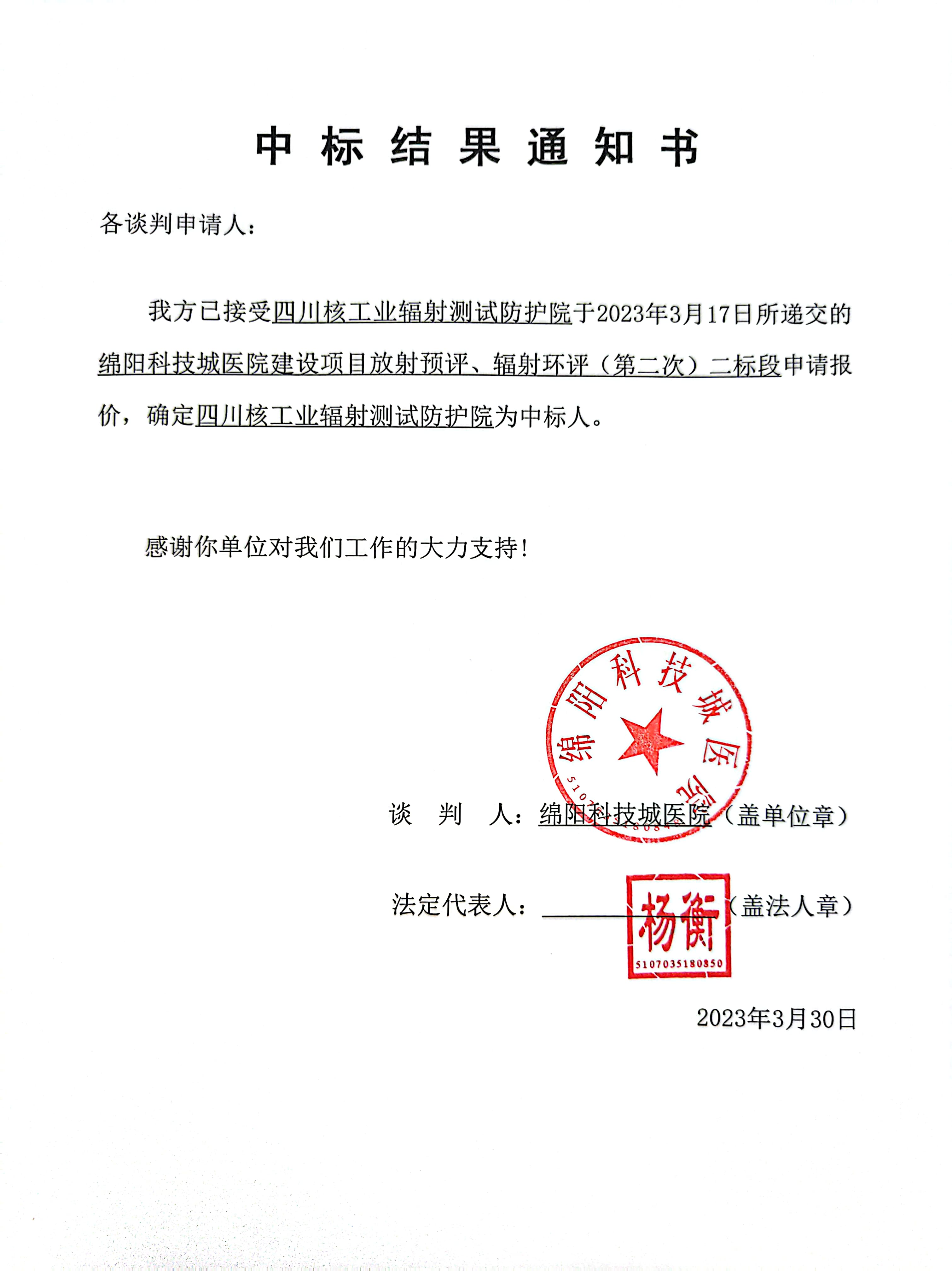 中標(biāo)通知書、中標(biāo)結(jié)果通知書