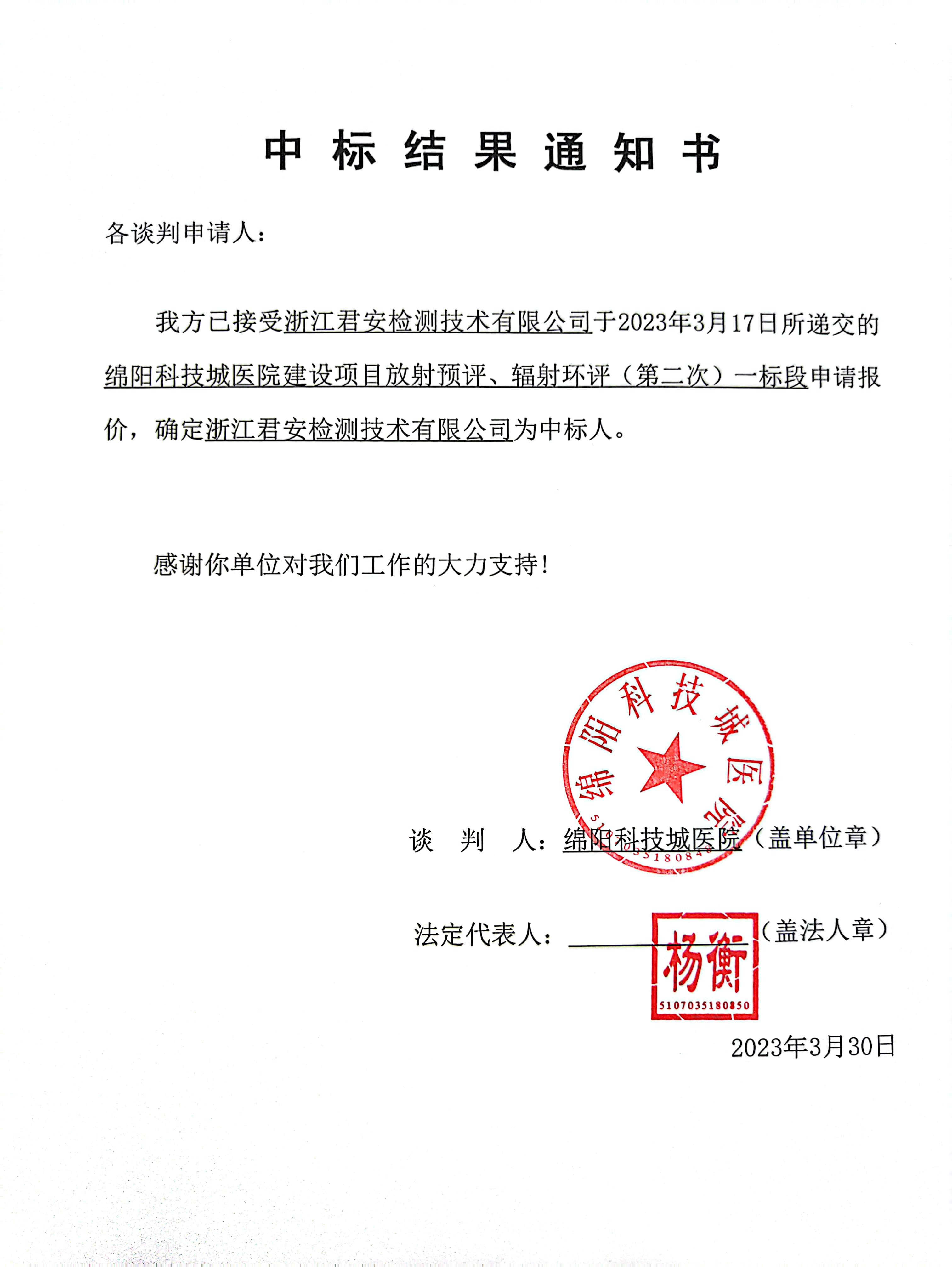 中標(biāo)通知書、中標(biāo)結(jié)果通知書2