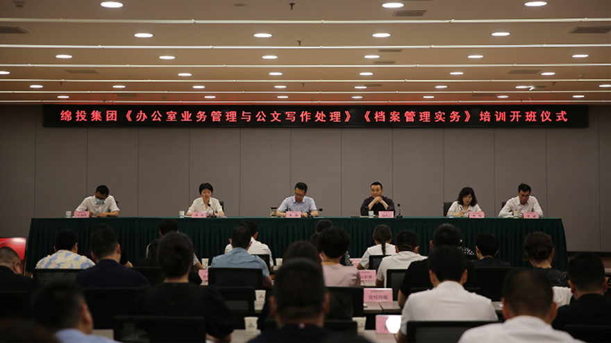 夯基礎(chǔ)、強素質(zhì)！綿投集團組織開展辦公室系統(tǒng)業(yè)務(wù)培訓(xùn)