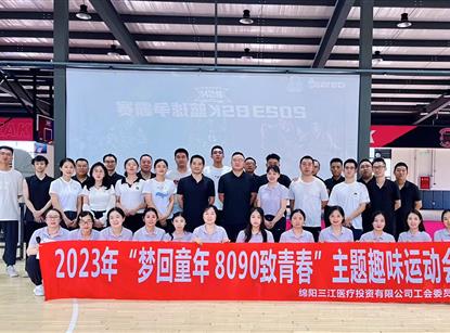 夢回童年 8090致青春”主題趣味運動會