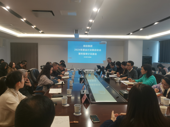 綿投集團(tuán)召開2024年度會計(jì)決算啟動會暨年報審計(jì)見面會