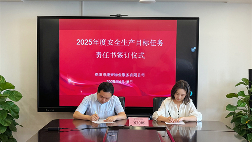 康來物業(yè)召開2025年一季度經(jīng)營分析會(huì)