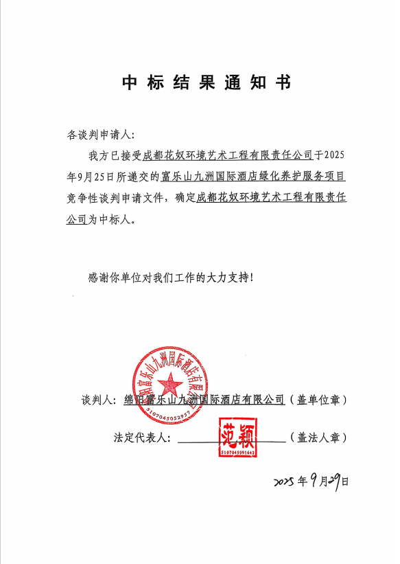 中標結果通知.png